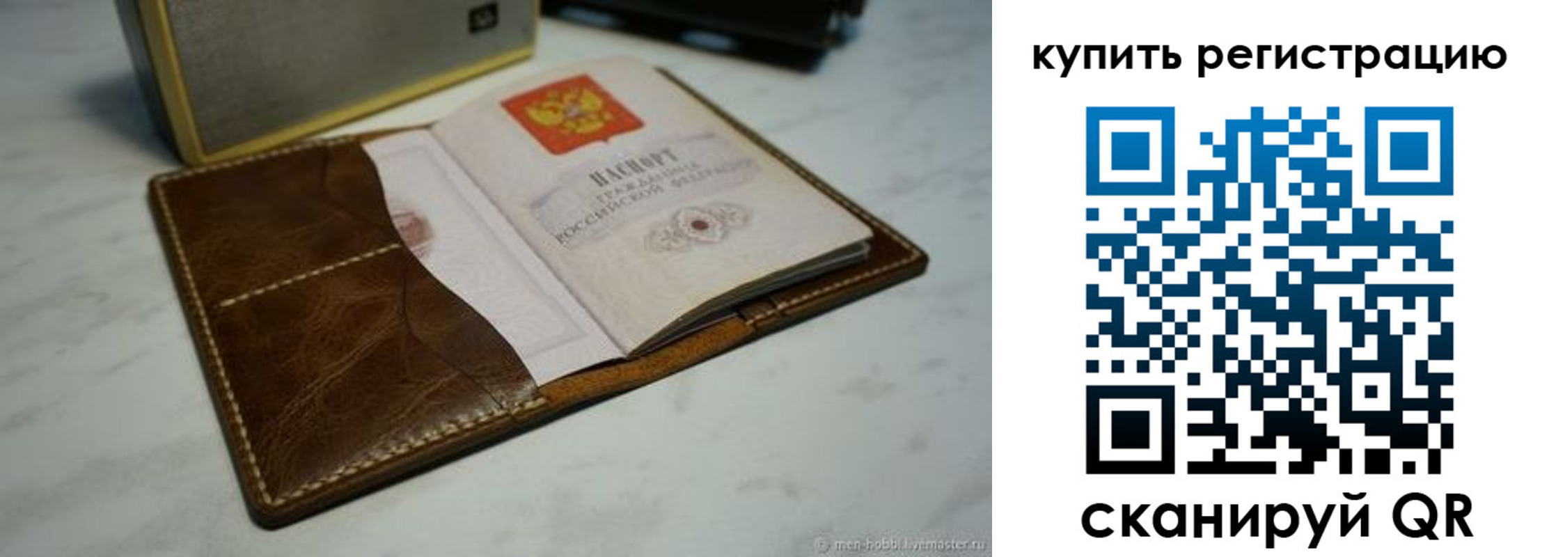 временная регистрация купить в Балашове