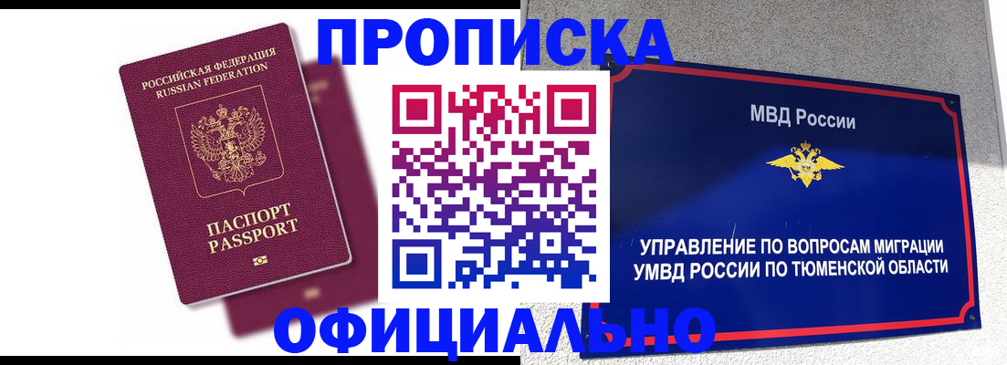 прописка от собственника в Балашове