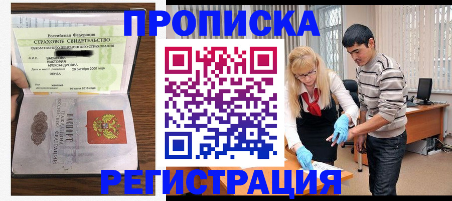 временная регистрация адрес в Балашове