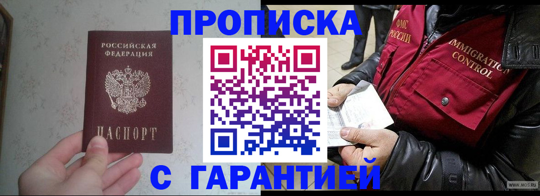 где прописаться в Балашове