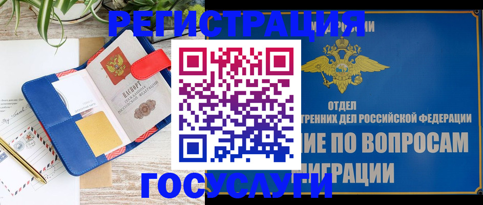 временная регистрация в Балашове