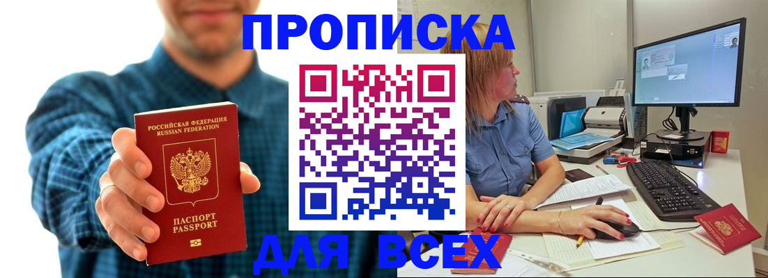 временная регистрация гарантия в Балашове