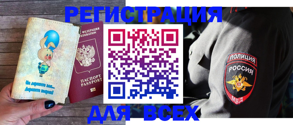 регистрация в Балашове