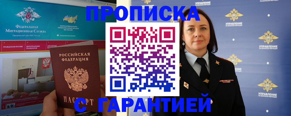 прописка штамп в Балашове