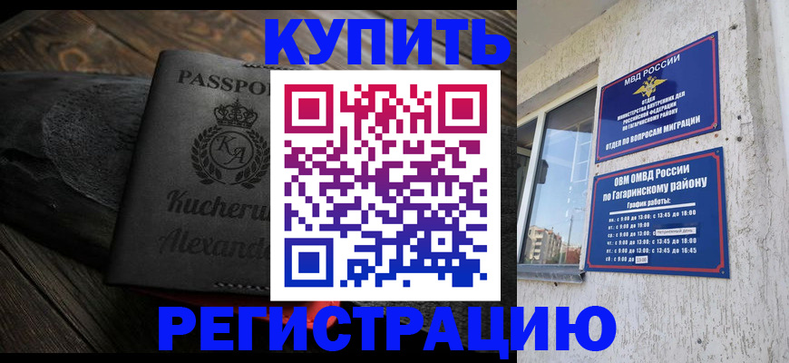 временная регистрация гарантия в Балашове