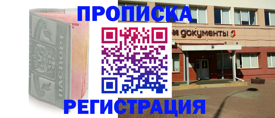 временная регистрация адрес в Балашове