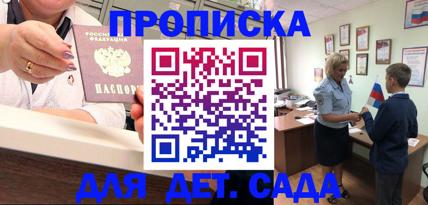 временная прописка в Балашове