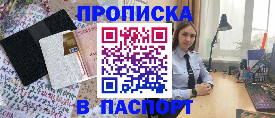 прописка от собственника в Балашове